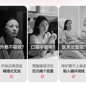 佰诺兮盾舱PDRN™水光饮 再生医学精准口服抗衰俘获高线城市女性用户