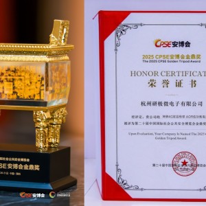 神眸双目枪球AOR电池云台机斩获安博会「金鼎奖」，以研极芯芯片创新监控新格局