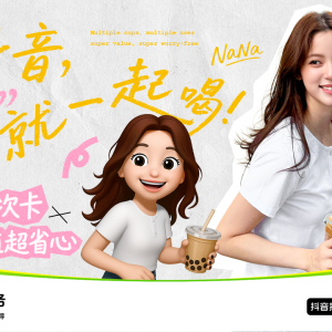 抖音生活服务携手欧阳娜娜开启 “秋日奶茶局”，点燃立秋奶茶热