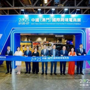 首届中国（澳门）国际跨境电商展成果丰硕