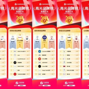 破亿品牌数持续增长，抖音电商双11「高光品牌榜」发布