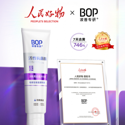 科技为本：bop美白牙膏的实干精神
