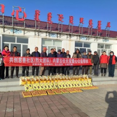 共创慈善社区内蒙古 大爱无疆冬季关怀公益行动