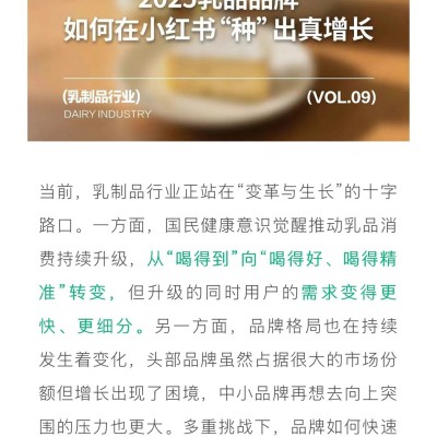 营养力量｜2025乳品品牌如何在小红书“种”出真增长