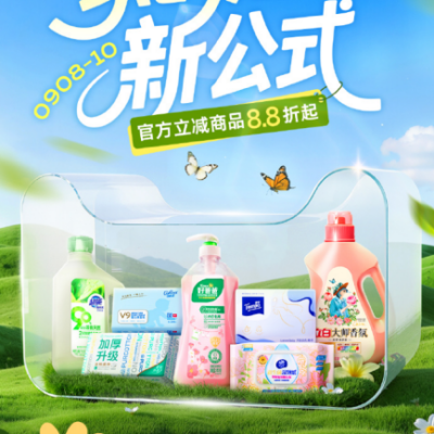 天猫家清以“洁净新公式”引领绿色消费新浪潮