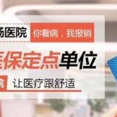 南宁东大胃肠医院费用坑人吗？