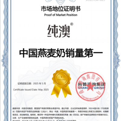 加冕时刻：纯澳燕麦奶荣膺销冠、领导品牌地位，领航中国健康饮品新赛道