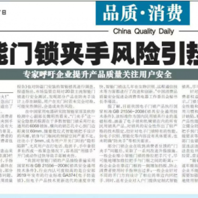 共筑家居安全新生态 王力安防“全民防夹手安全第一课”即将启动
