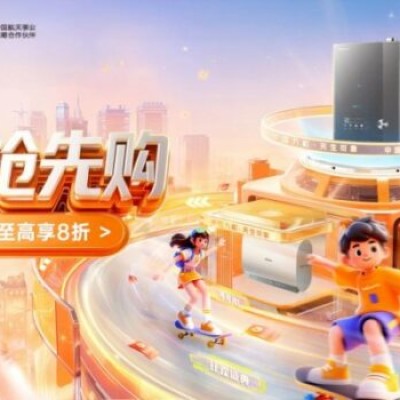 万和电气618大促全面启动：创新新品5月13日晚八点正式开抢